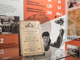 Музей Мосэнерго и энергетики Москвы