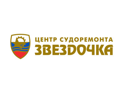 Музей истории и трудовой славы АО «Центр судоремонта «Звёздочка»