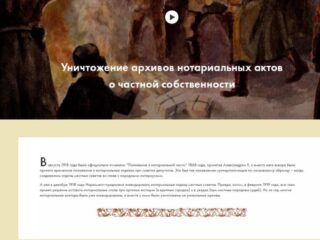 Виртуальный музей московского нотариата