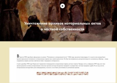 Виртуальный музей московского нотариата