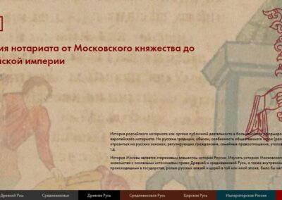 Виртуальный музей московского нотариата
