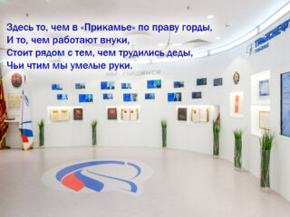 Музей истории АО «Транснефть – Прикамье»