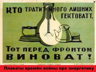 Виртуальный музей «Энергетика Сибири в годы Великой Отечественной войны»