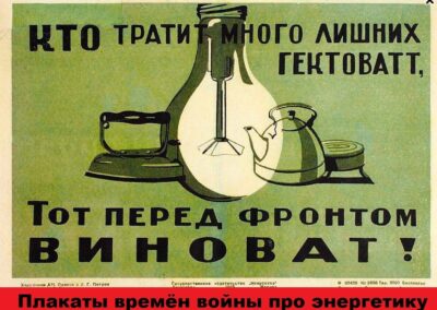 Виртуальный музей «Энергетика Сибири в годы Великой Отечественной войны»