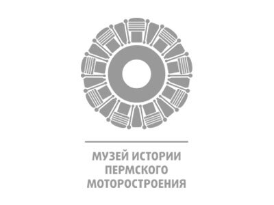 Музей истории пермского моторостроения АО «ОДК-Пермские моторы»