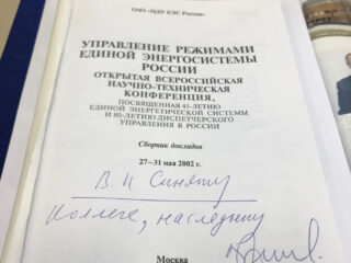 Музей развития объединенной энергосистемы Северо-Запада