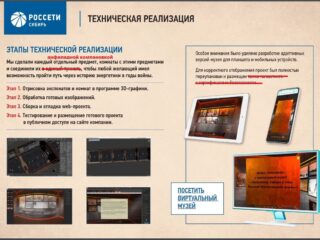 Виртуальный музей «Энергетика Сибири в годы Великой Отечественной войны»