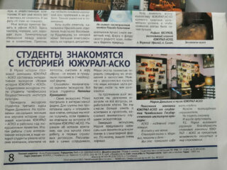 Музей истории «ЮЖУРАЛ-АСКО»