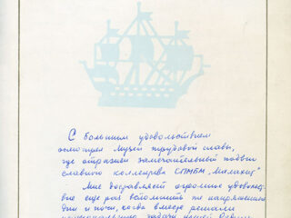 Музей трудовой славы АО «СПМБМ «Малахит»