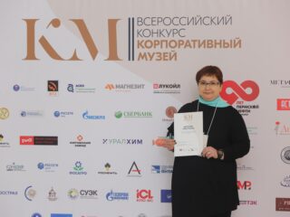 Корпоративный музей - 2019 - 08.11.2019