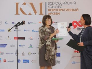 Корпоративный музей - 2019 - 08.11.2019