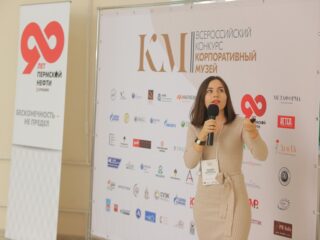 Корпоративный музей - 2019 - 07.11.2019