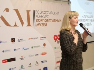 Корпоративный музей - 2019 - награждение