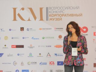 Корпоративный музей - 2019 - 07.11.2019