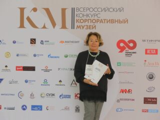 Корпоративный музей - 2019 - 07.11.2019