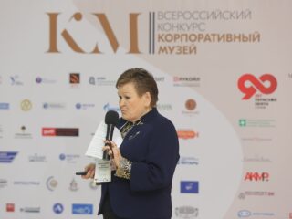 Корпоративный музей - 2019 - 07.11.2019