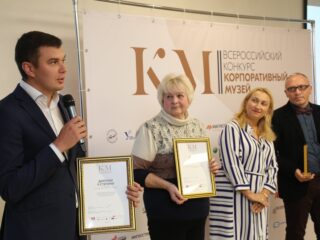Корпоративный музей - 2019 - награждение