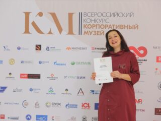 Корпоративный музей - 2019 - 08.11.2019