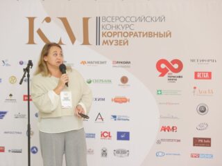 Корпоративный музей - 2019 - 07.11.2019
