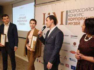 Корпоративный музей - 2019 - награждение