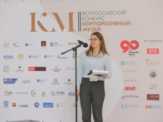 Корпоративный музей - 2019 - 07.11.2019