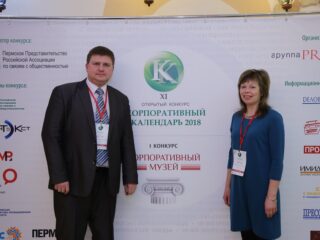 Корпоративный музей - 2018