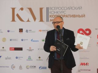 Корпоративный музей - 2019 - 08.11.2019