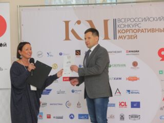 Корпоративный музей - 2019 - 08.11.2019