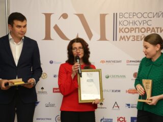 Корпоративный музей - 2019 - награждение