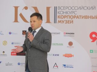 Корпоративный музей - 2019 - 08.11.2019
