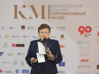 Корпоративный музей - 2019 - 07.11.2019