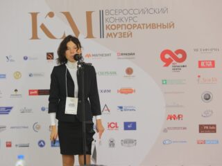 Корпоративный музей - 2019 - 07.11.2019