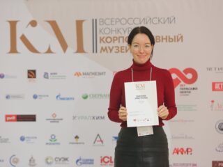 Корпоративный музей - 2019 - 07.11.2019