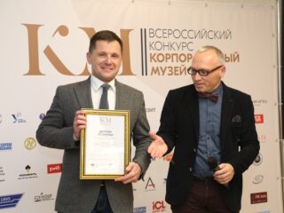 Корпоративный музей - 2019 - награждение