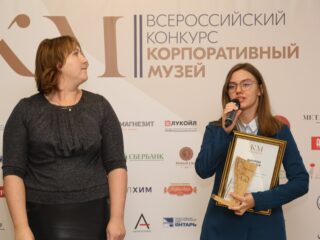 Корпоративный музей - 2019 - награждение