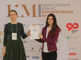 Корпоративный музей - 2019 - 07.11.2019