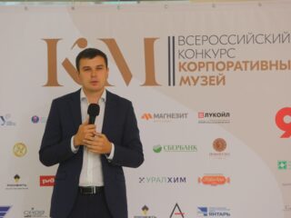 Корпоративный музей - 2019 - 07.11.2019