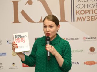 Корпоративный музей - 2019 - награждение