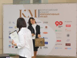 Корпоративный музей - 2019 - 07.11.2019