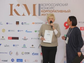 Корпоративный музей - 2019 - 08.11.2019