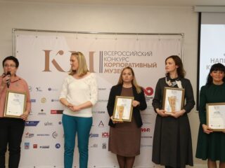 Корпоративный музей - 2019 - награждение