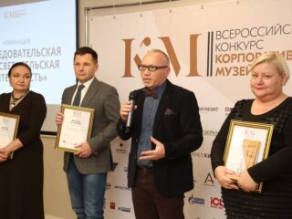 Корпоративный музей - 2019 - награждение
