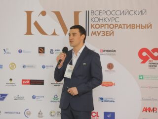 Корпоративный музей - 2019 - 07.11.2019