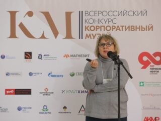 Корпоративный музей - 2019 - 08.11.2019