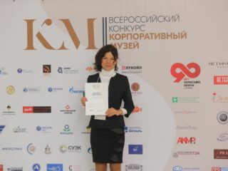 Корпоративный музей - 2019 - 07.11.2019