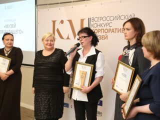 Корпоративный музей - 2019 - награждение