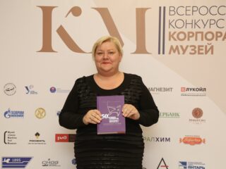 Корпоративный музей - 2019 - награждение