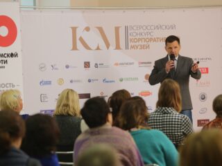 Корпоративный музей - 2019 - 08.11.2019