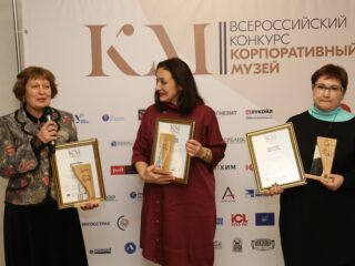 Корпоративный музей - 2019 - награждение