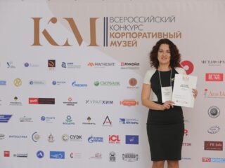 Корпоративный музей - 2019 - 08.11.2019